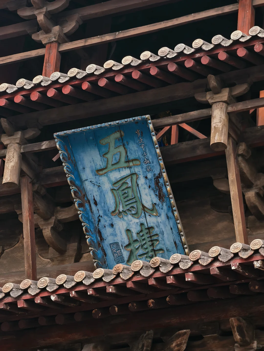 长治！我去了！还要再去！