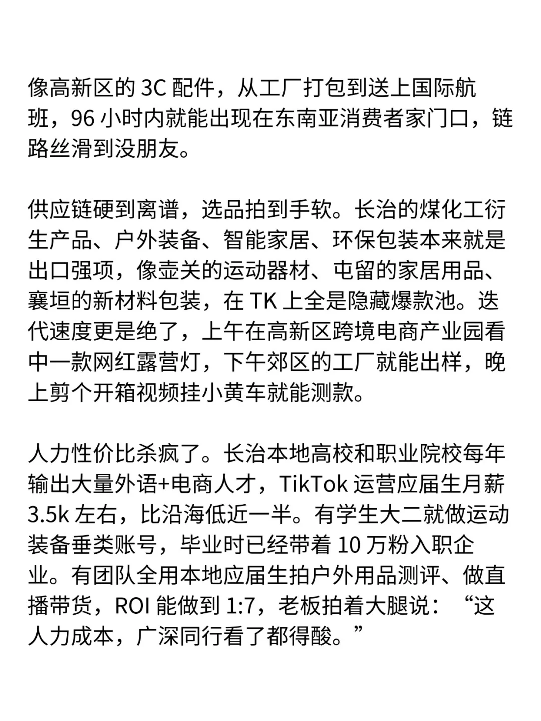 原来搞TikTok最猛的城市：长治