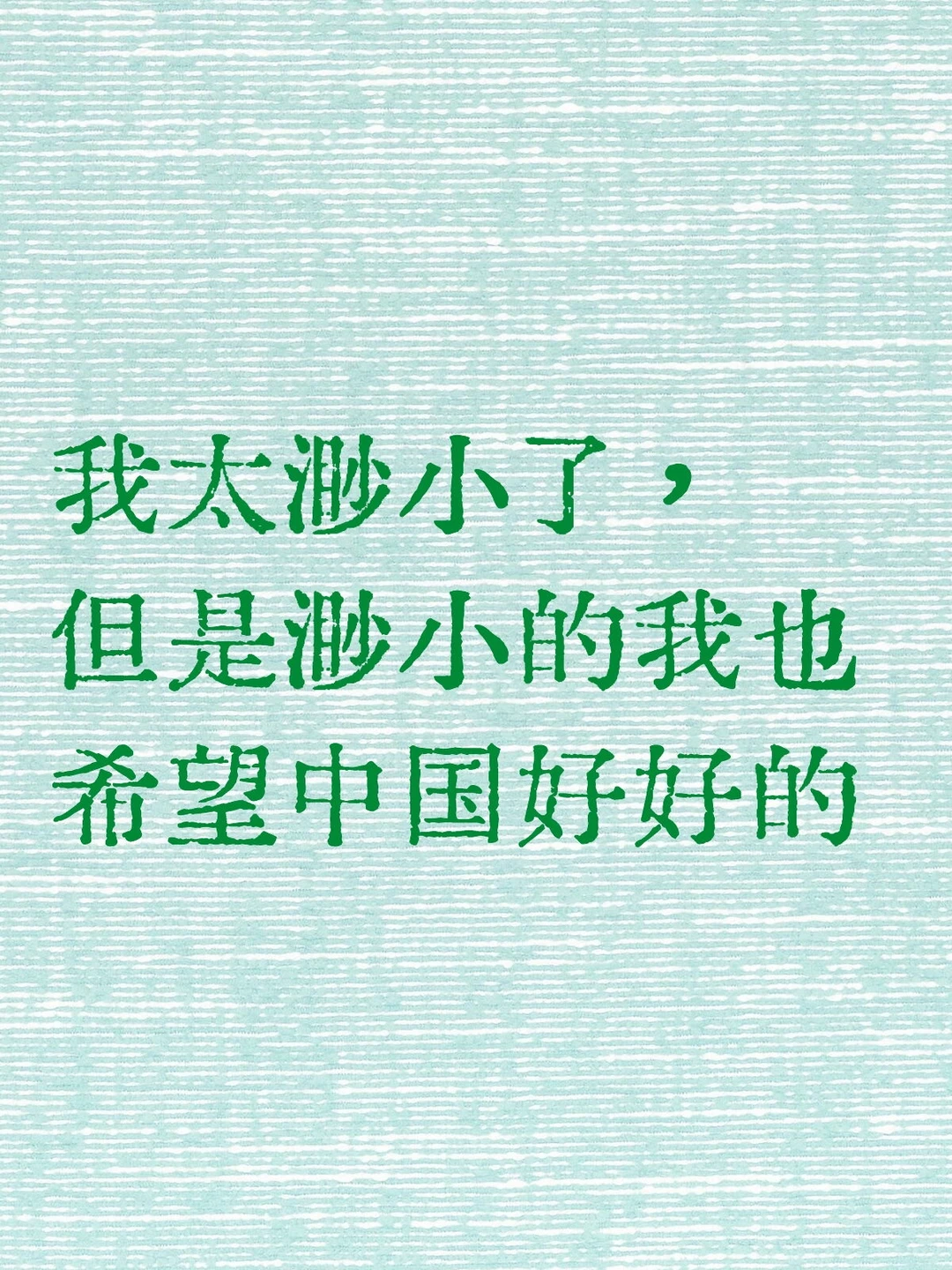 希望国家长治久安