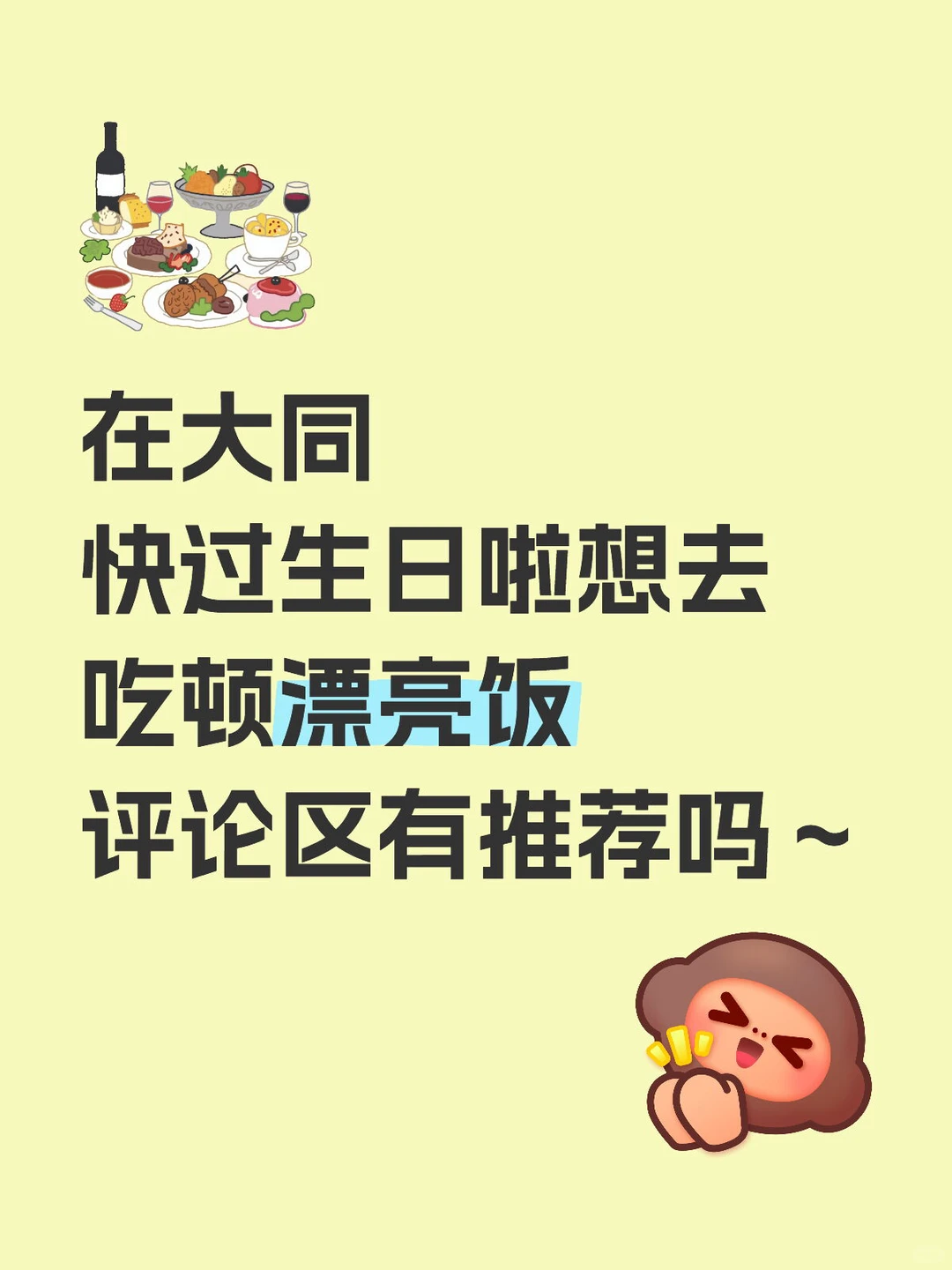 大同有没有好吃的漂亮饭🦐