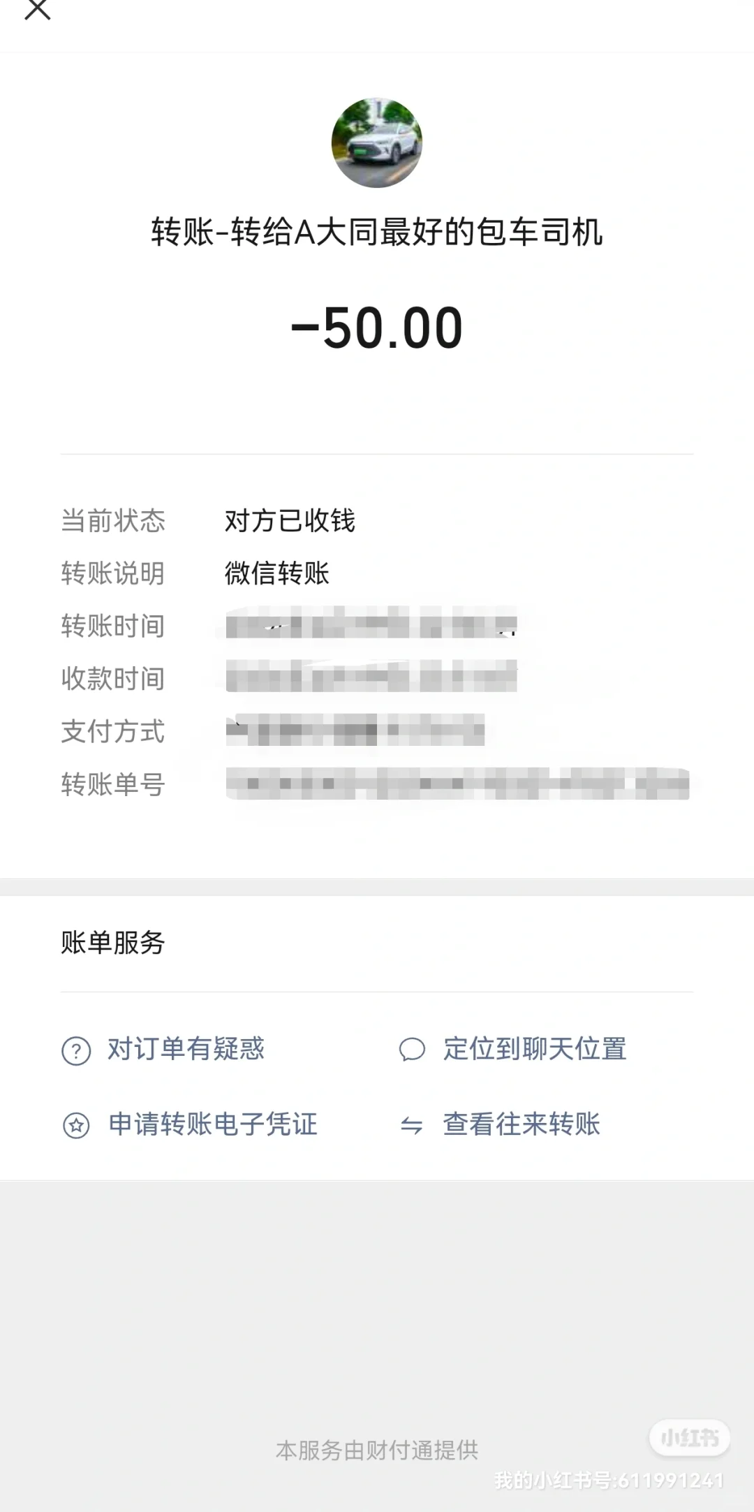 避雷这家大同包车