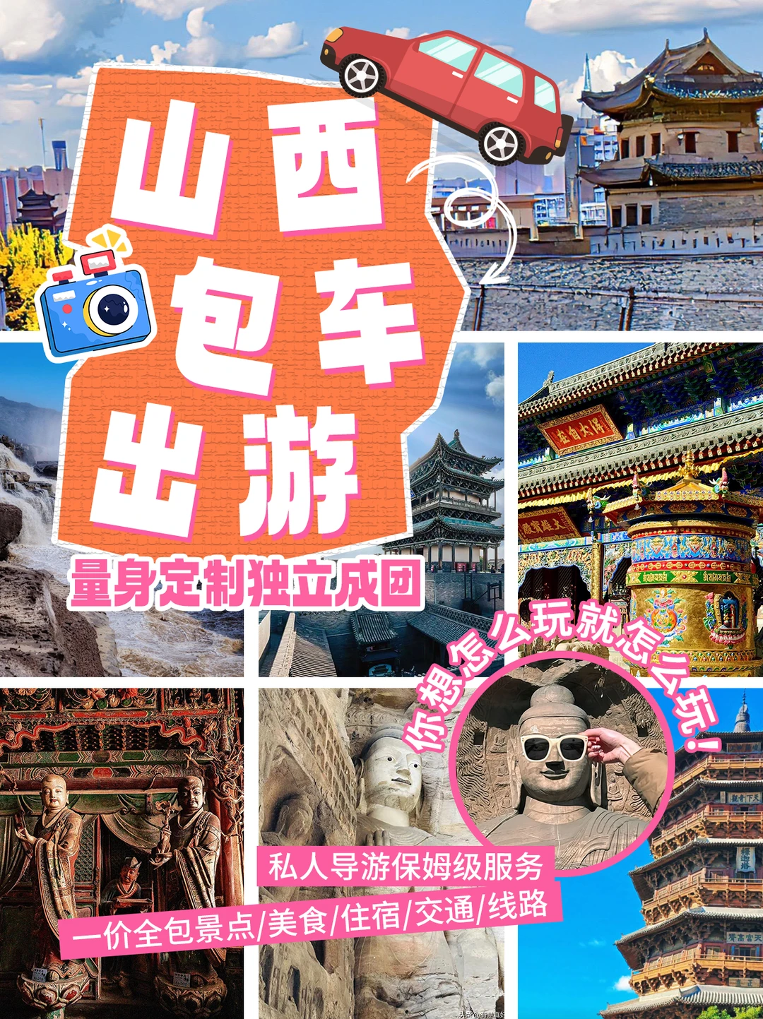 山西定制包车游五一特惠❗这还不冲💥