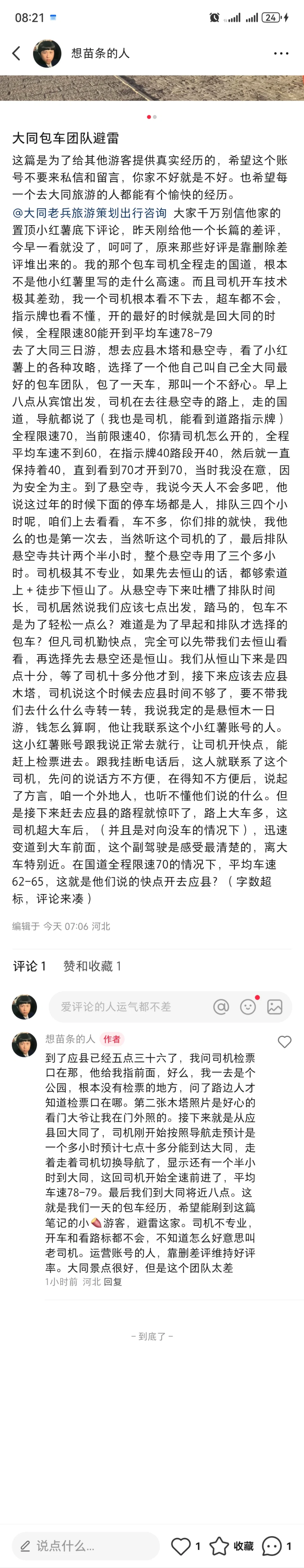 避雷这家大同包车