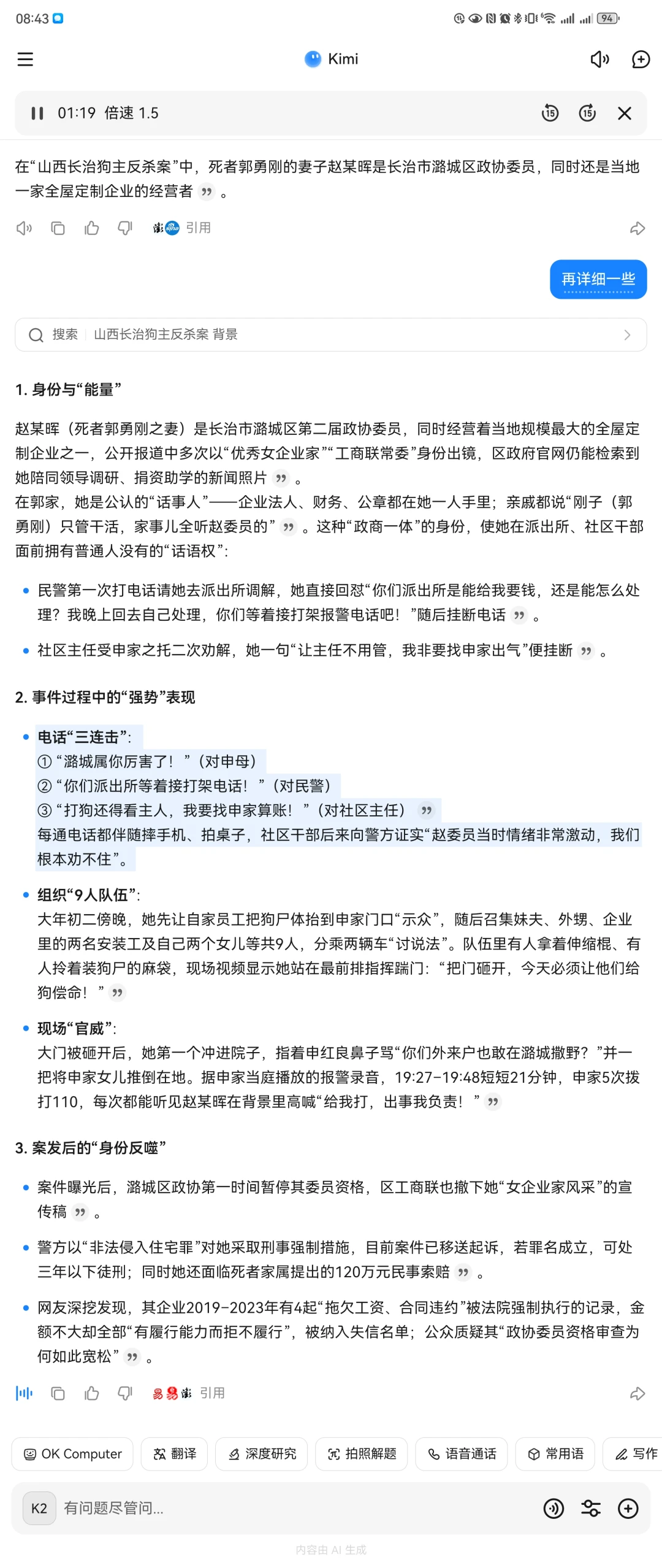 山西长治杀狗反杀案背景情况——赵某晖背调