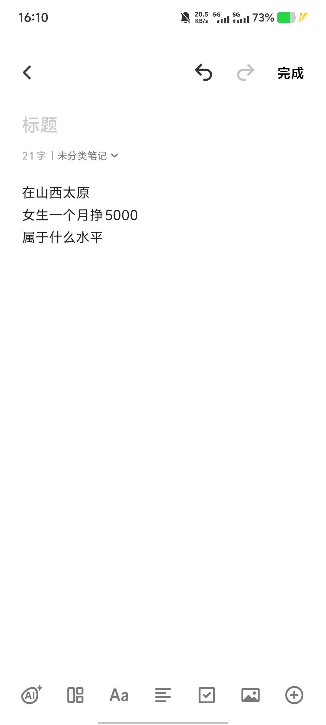 在太原女生一个月挣5000属于什么水平