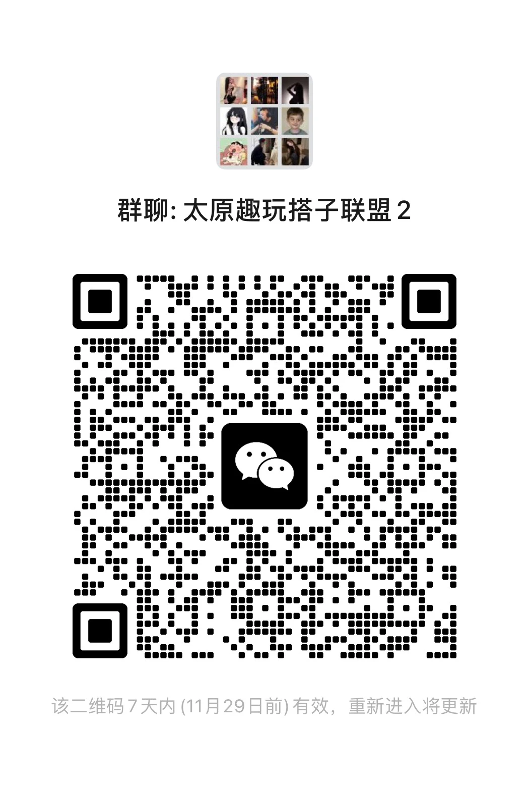 太原 组搭子 交友进