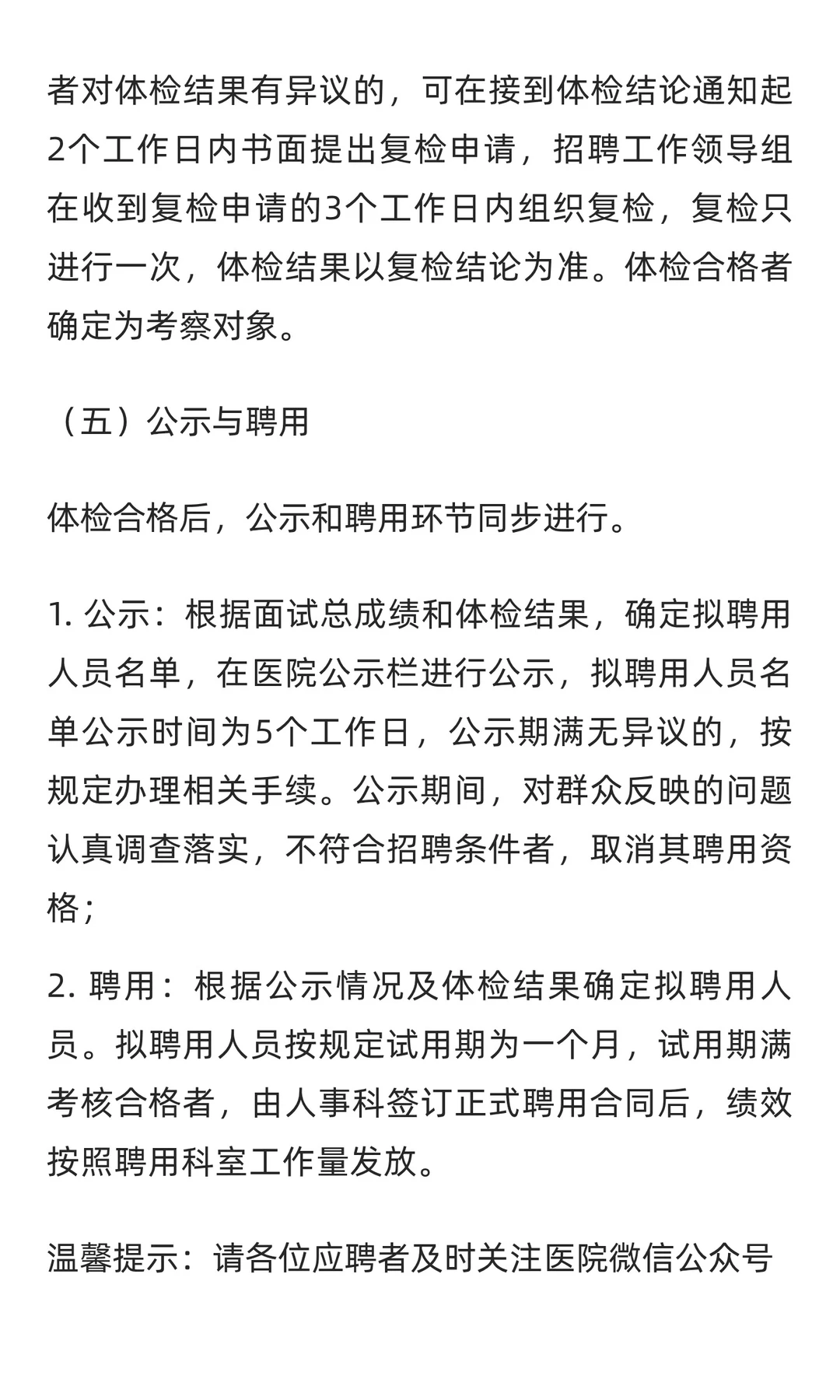 山西 | 2025年太原市万柏林区医疗集团中心