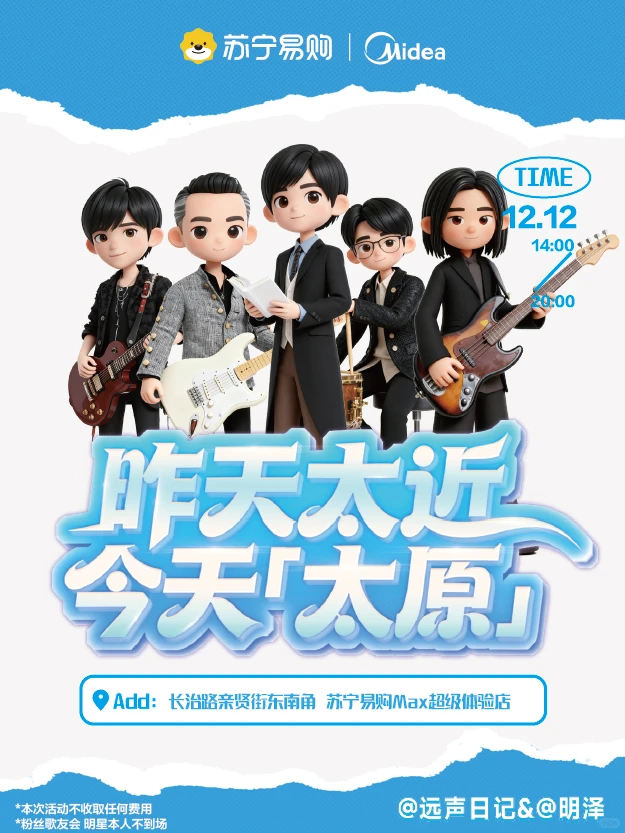 太原WMLS，这次活动详情来啦！！！