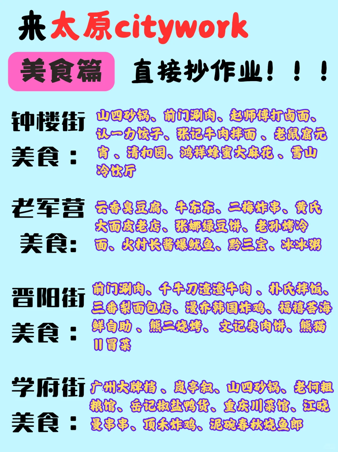 太原｜无广版✅不绕路旅行攻略（❗️❗️精