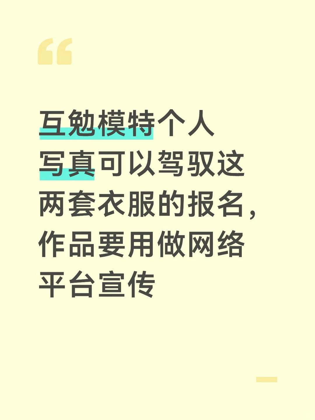 太原互勉写真模特