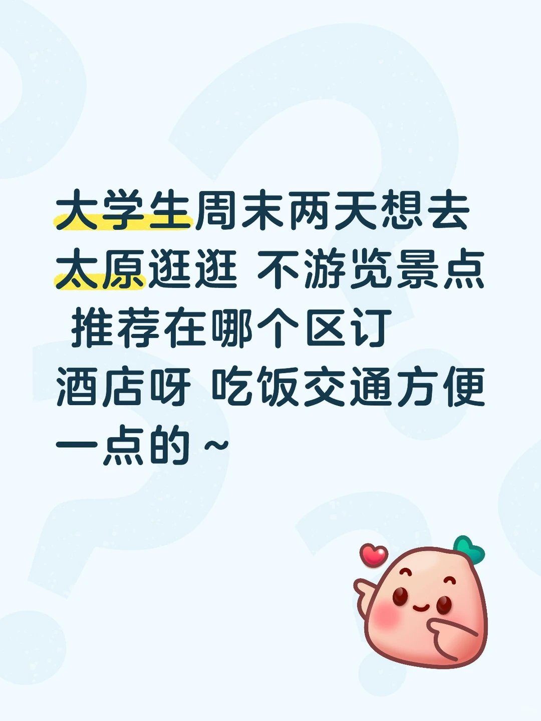 太原的宝宝们求解答