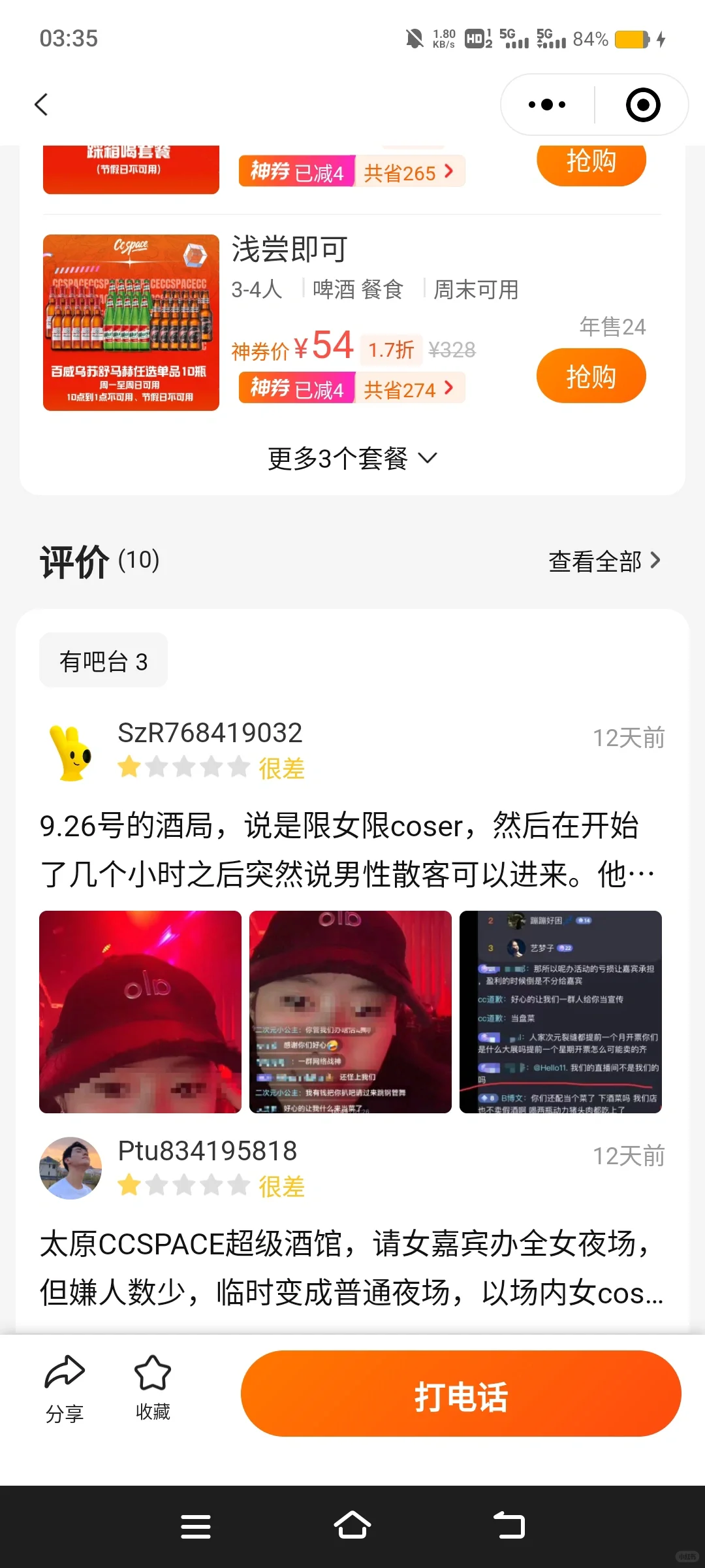 大晚上睡不着想去太原玩碰到心仪的酒吧了