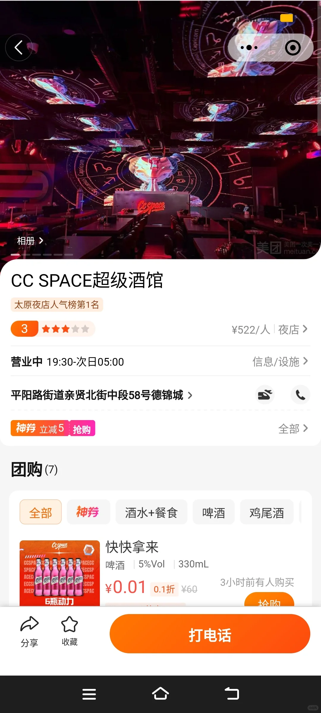 大晚上睡不着想去太原玩碰到心仪的酒吧了