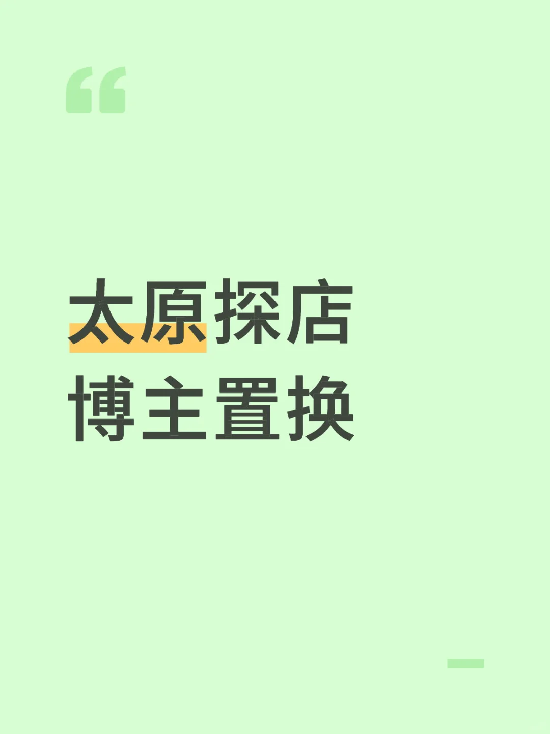 太原有没有素人博主呀？