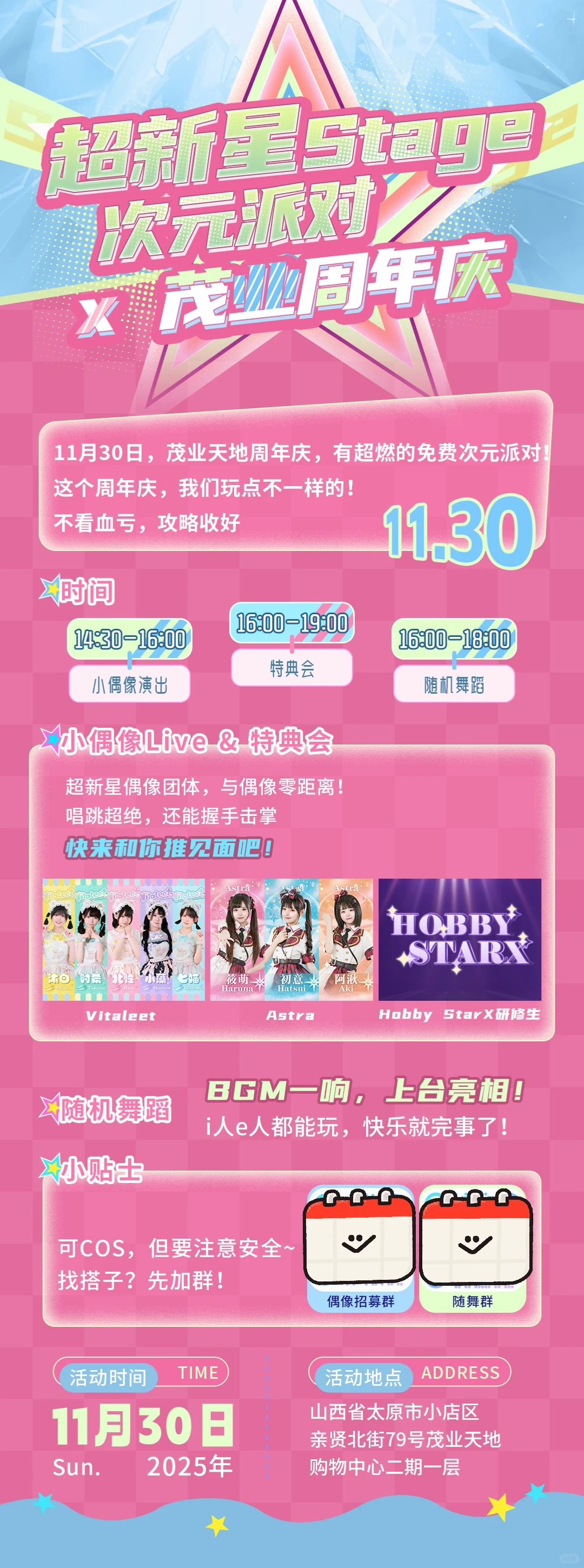 太原茂业有随舞？有偶像演出？免费？集合啦！