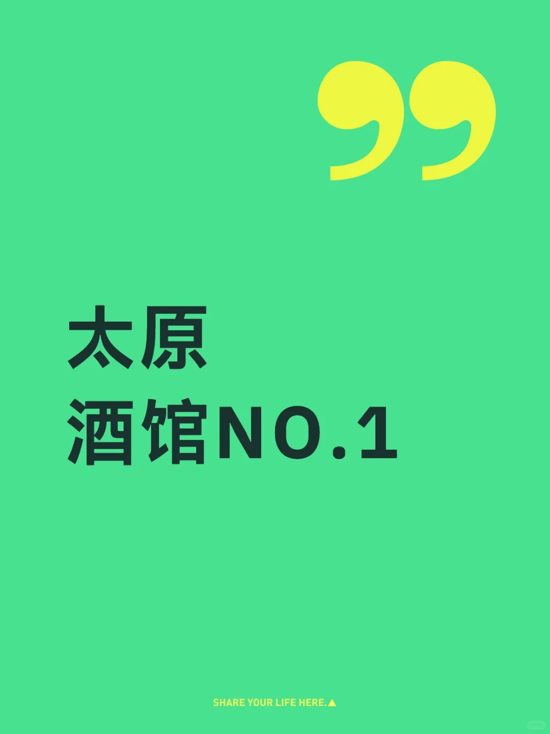太原‖说出你心中最Nice .的酒馆！
