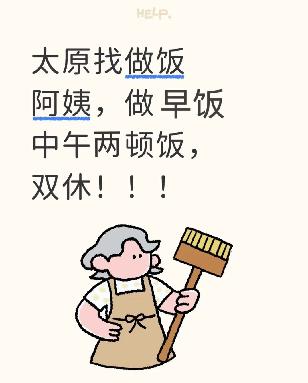 太原找做饭阿姨 做早饭午饭两顿饭