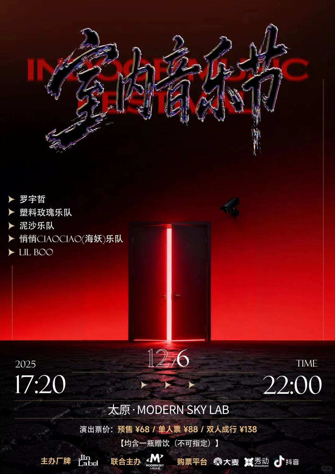 太原除了黑神话展，还有室内音乐节！今日开票