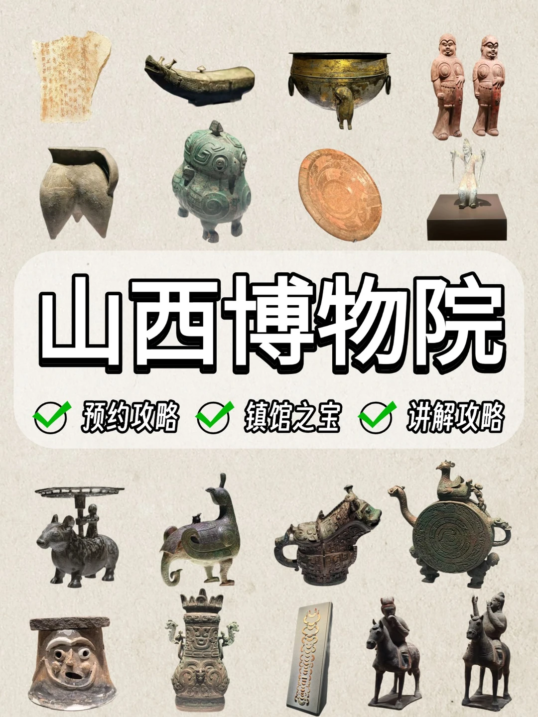 玩转山西博物院攻略❗️看这篇就够了