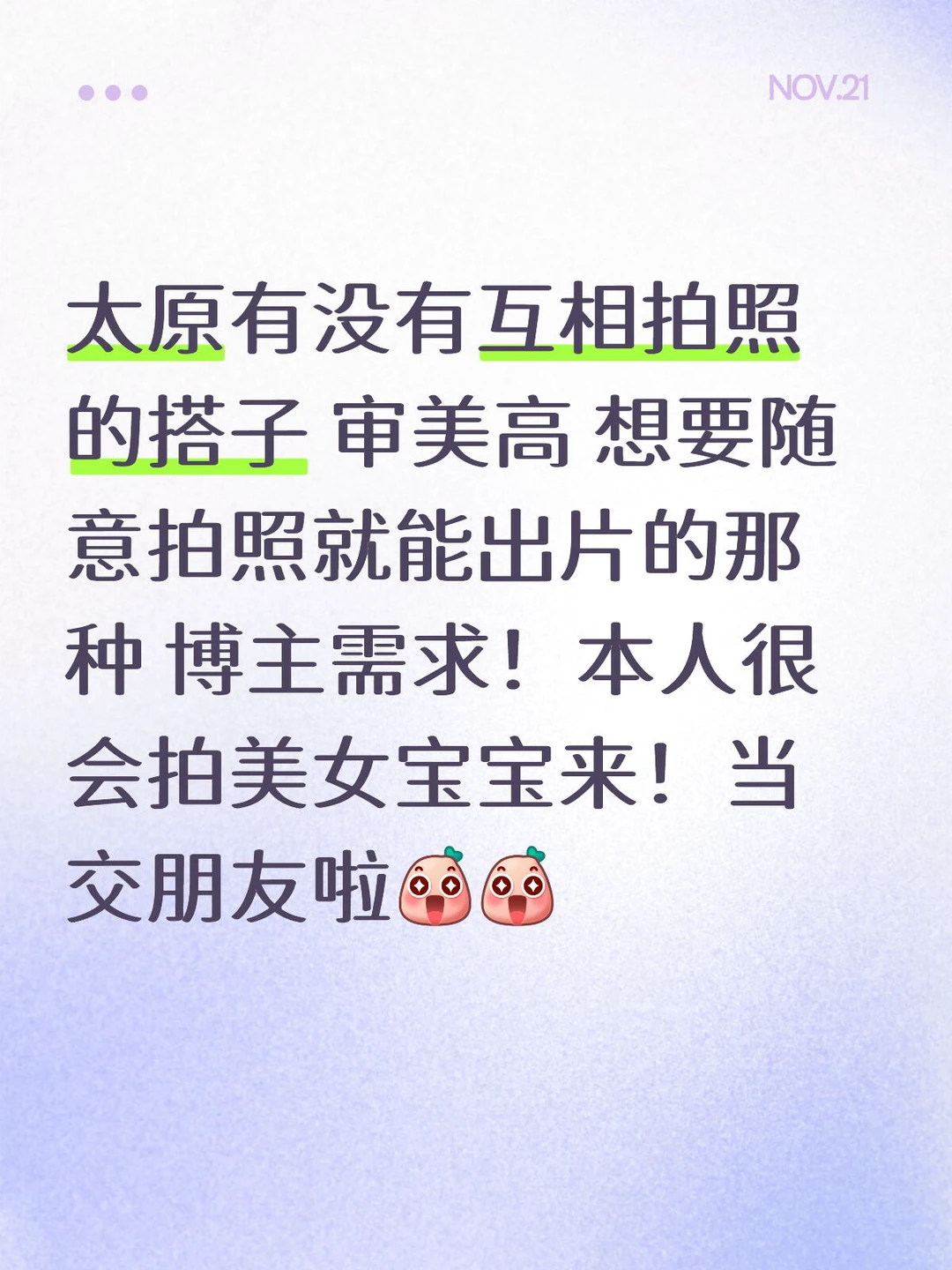 想找太原拍照的搭子