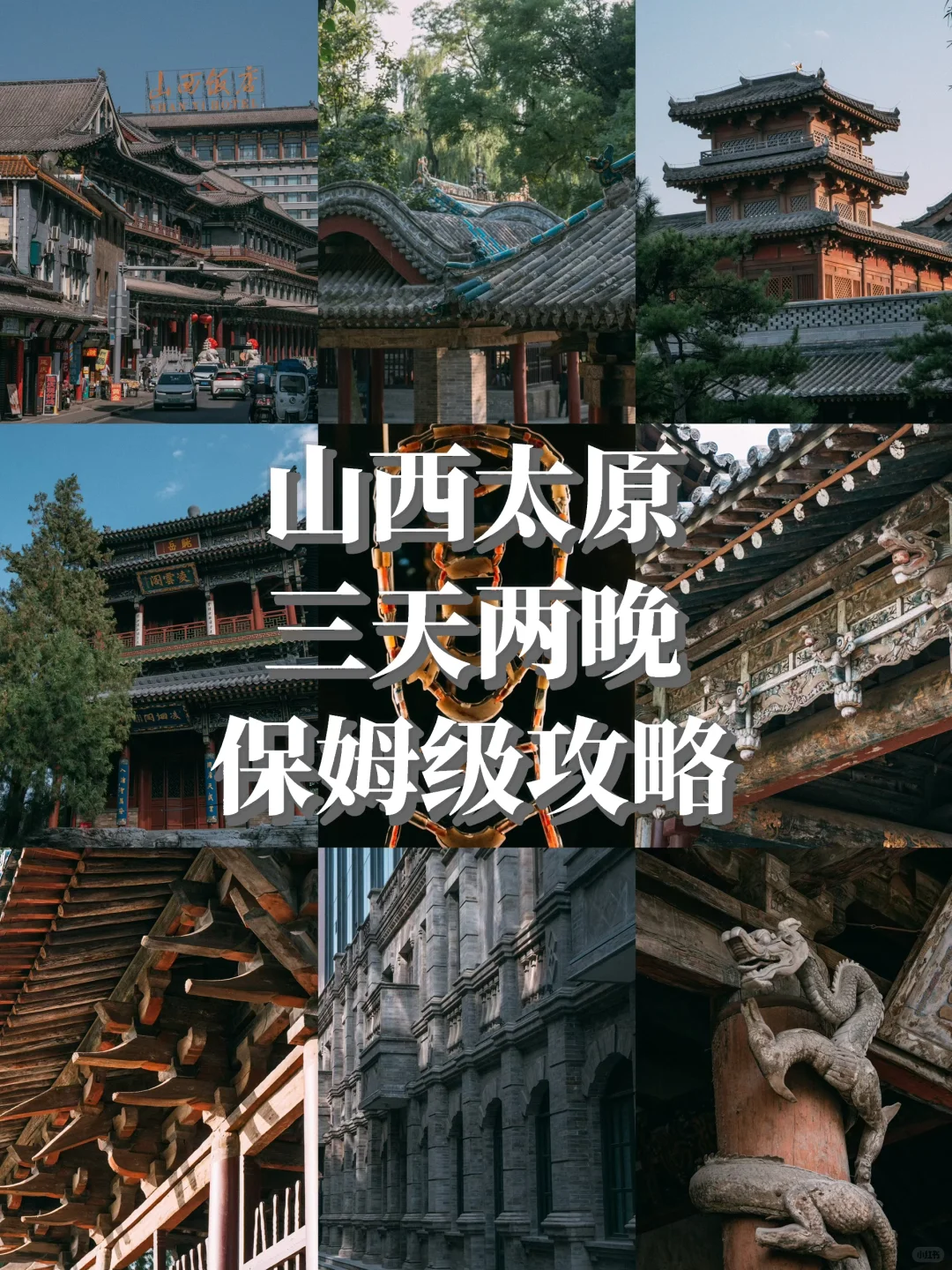 听劝！太原会惩罚每一个不做攻略的人！