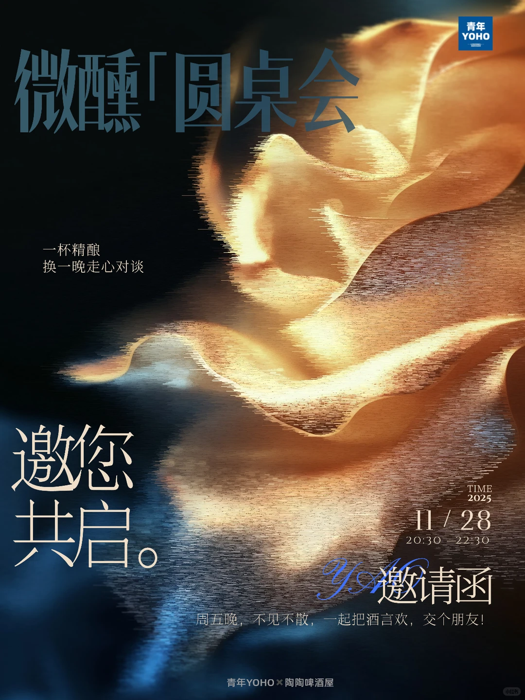 嘘🤫周五晚，我们要偷偷办场人类社交松弛课