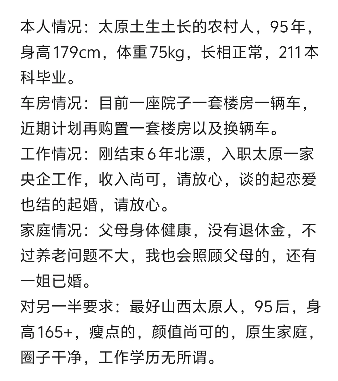 太原真诚找结婚对象