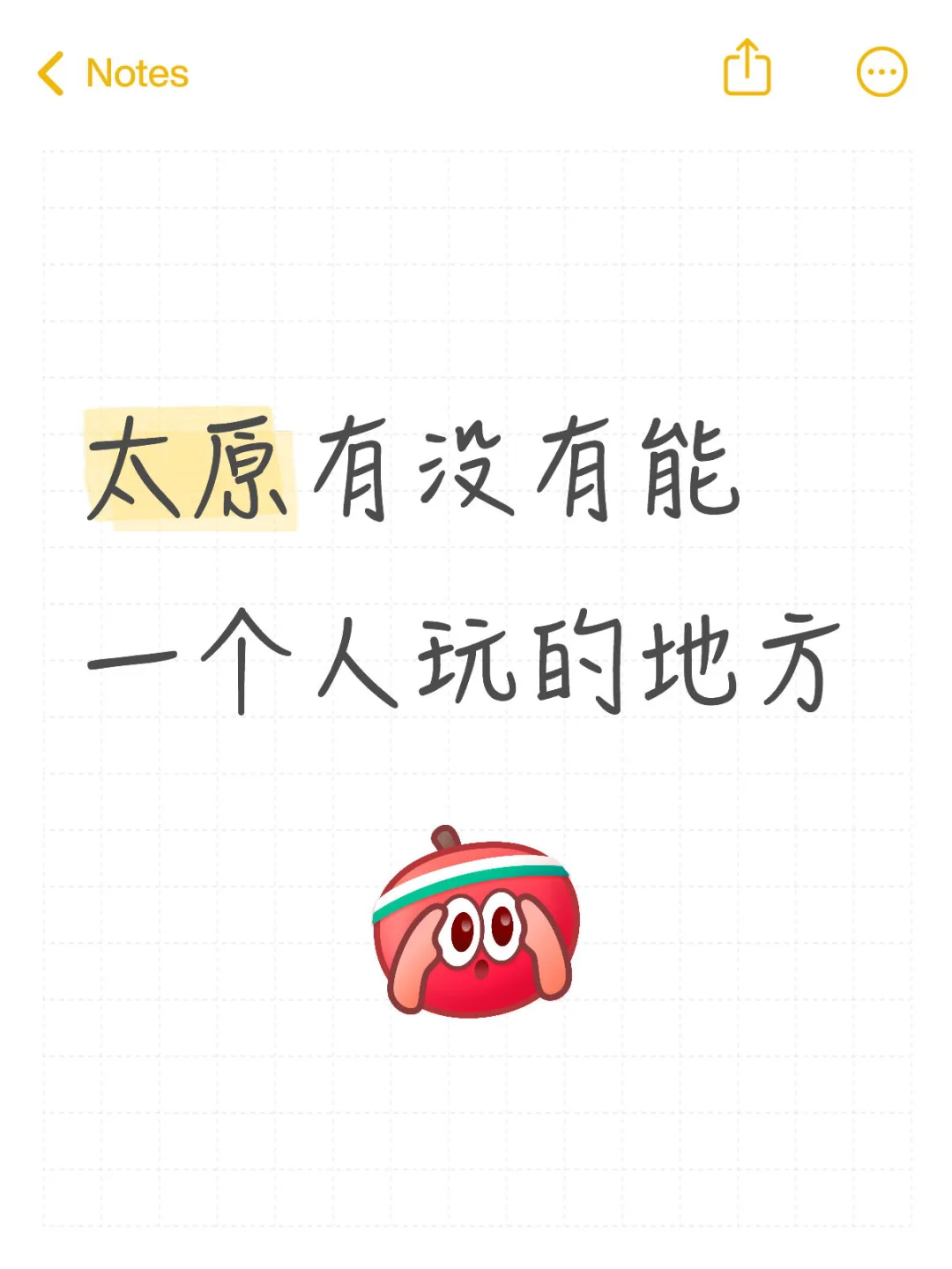 一个人呆的太无聊 除了按摩还有什么地方