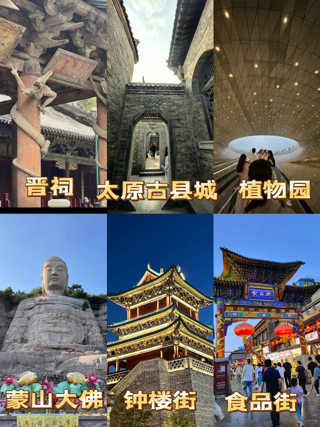 太原两日游攻略❗