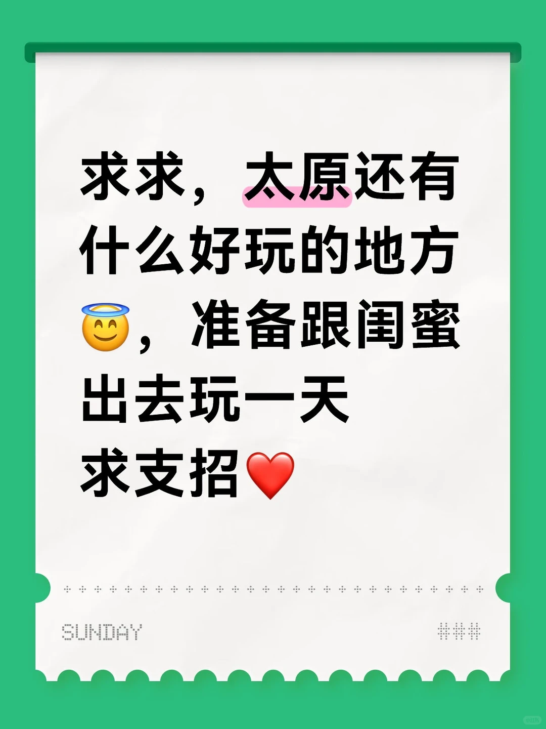 太原还有什么好玩的？