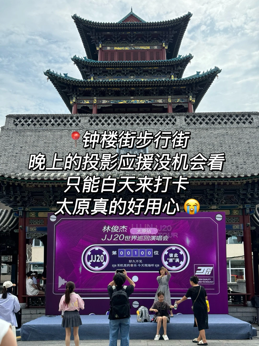 去太原看演唱会真的太幸福了😭