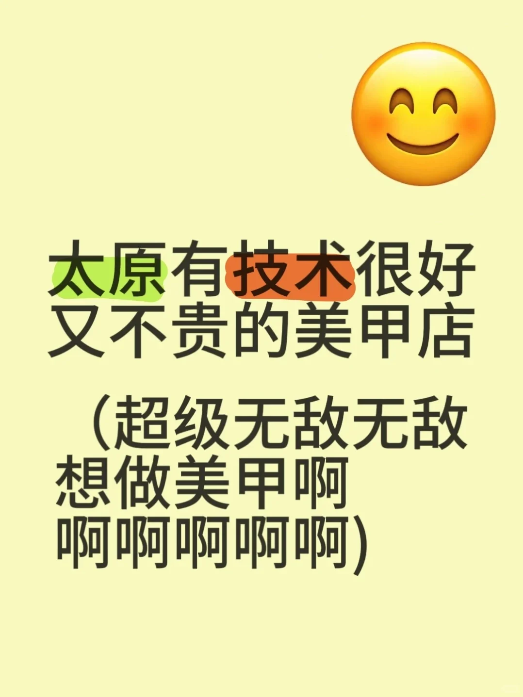 太原有技术很好又不贵的美甲吗