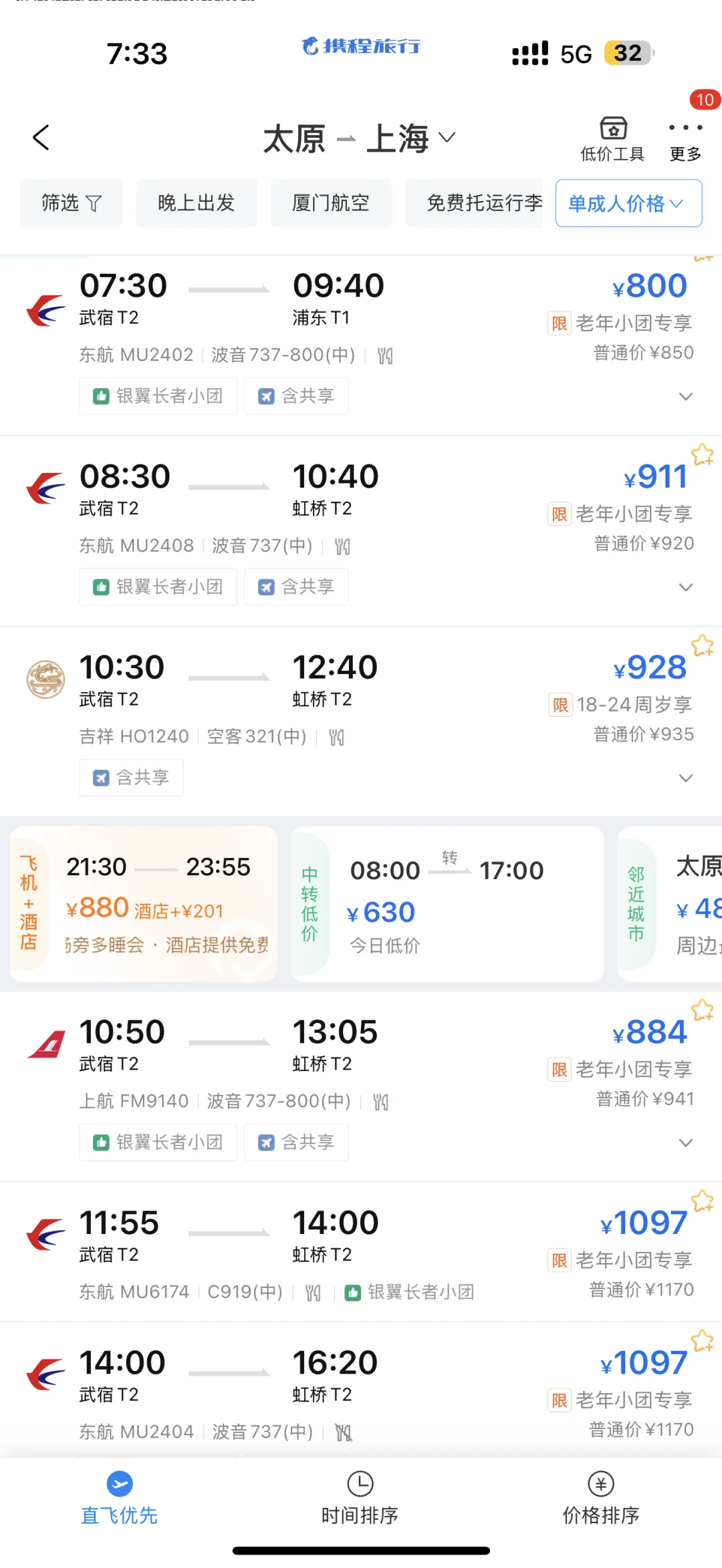 为什么太原到上海机票这么贵😅