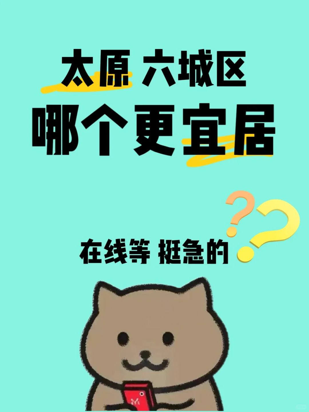 太原六大城区，究竟哪个更宜居？