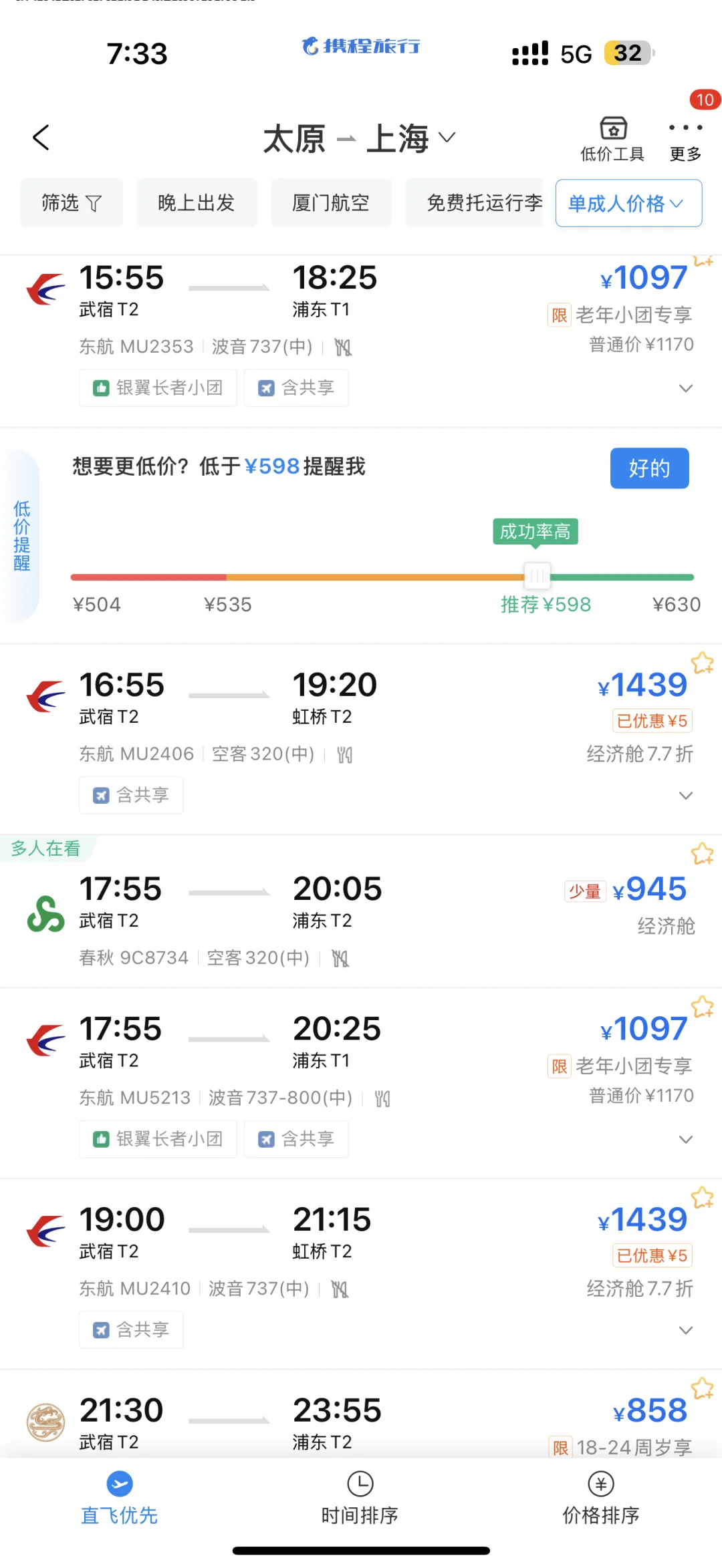为什么太原到上海机票这么贵😅