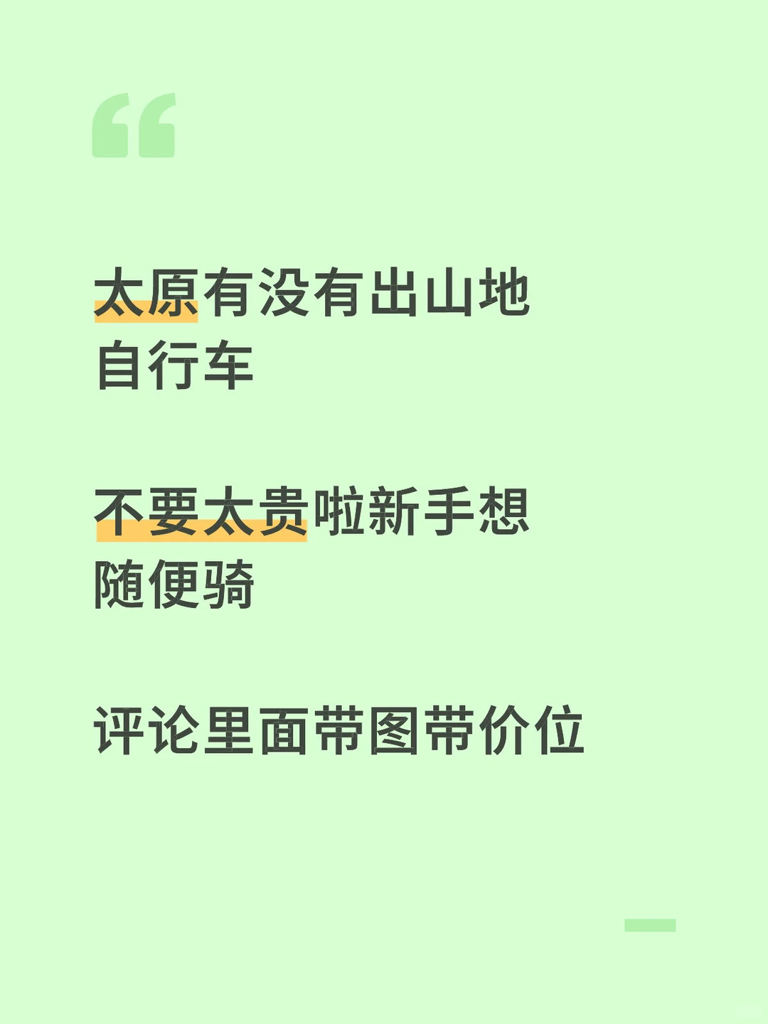 太原山地自行车🚲