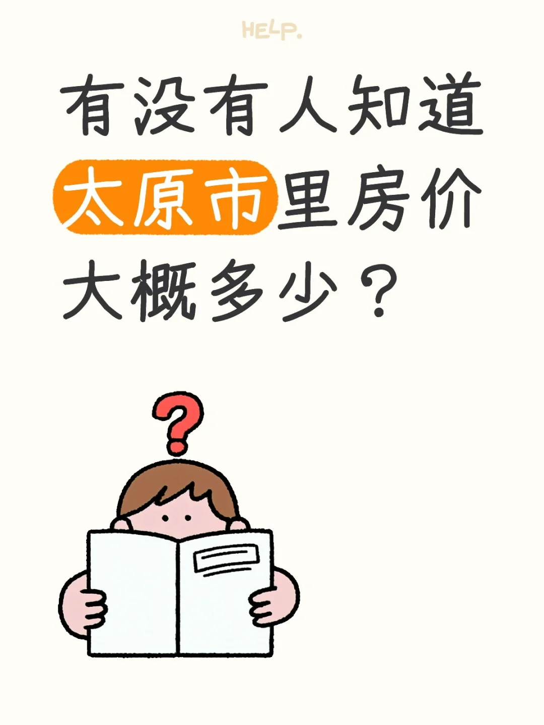 太原房价多少啊