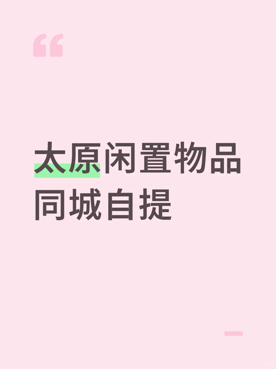 同城闲置