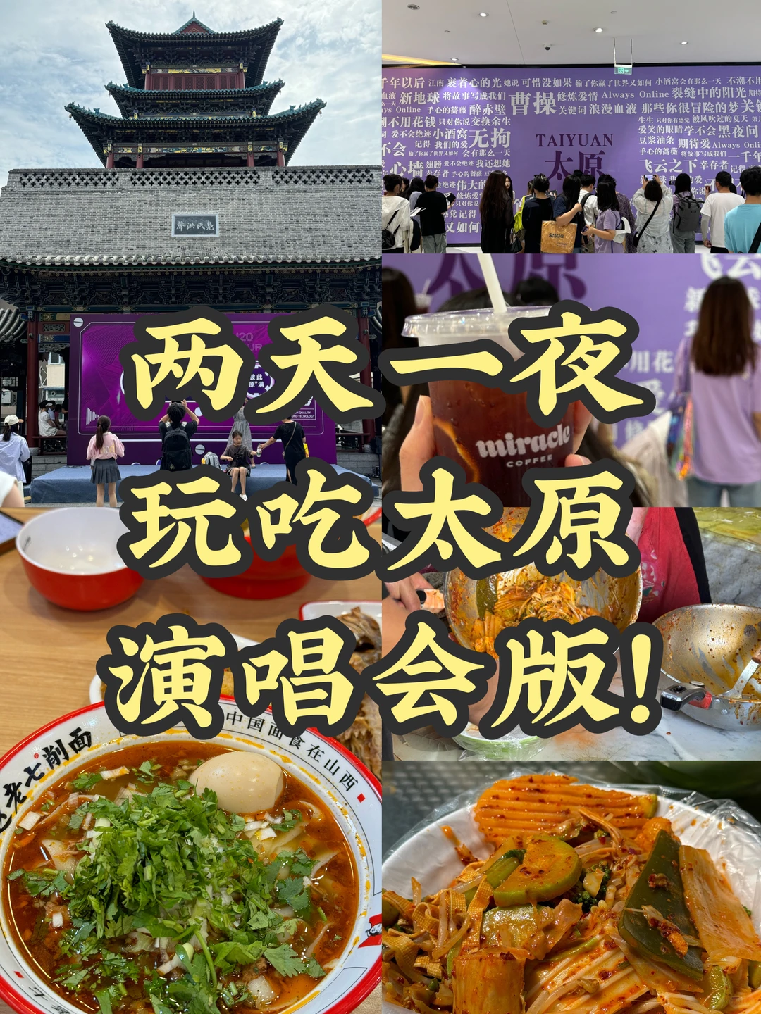 去太原看演唱会真的太幸福了😭