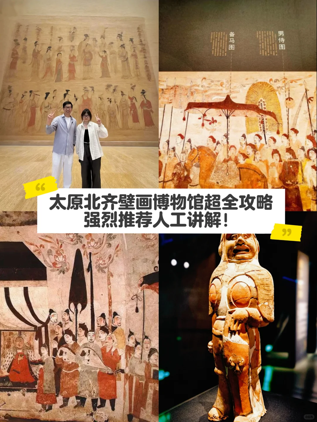 北齐壁画博物馆攻略，附超赞人工讲解推荐！