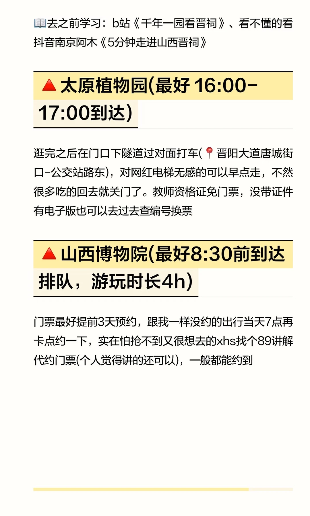山西｜太原二日最全逛吃攻略(不走回头路)