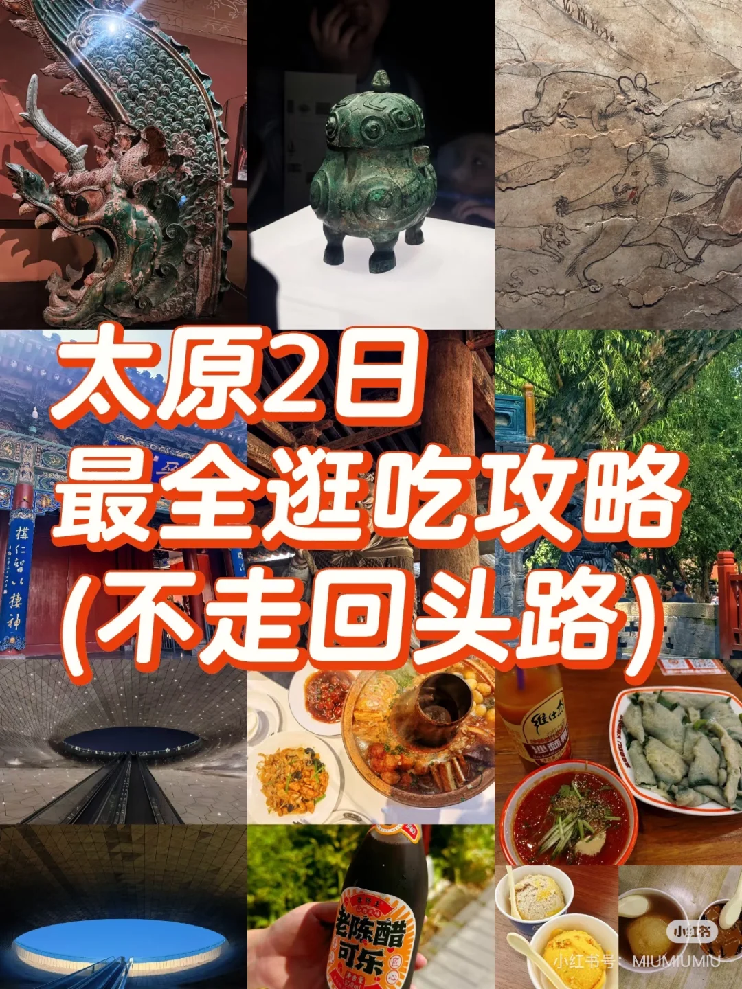 山西｜太原二日最全逛吃攻略(不走回头路)