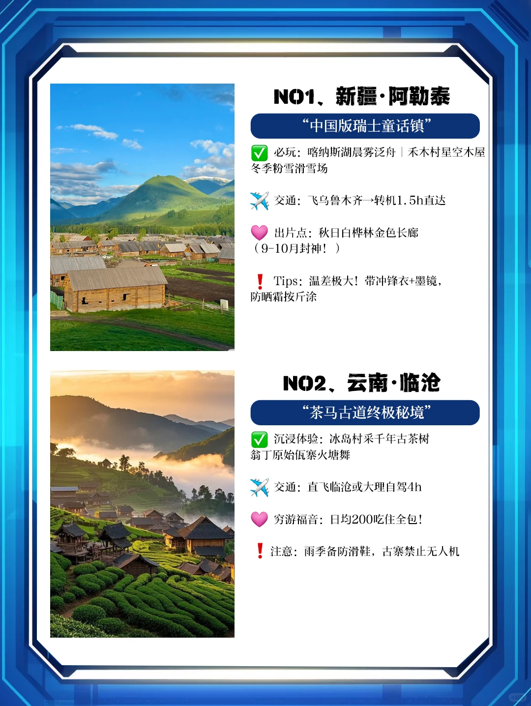 DeepSeek私藏的9个神仙旅行地｜人少景美！