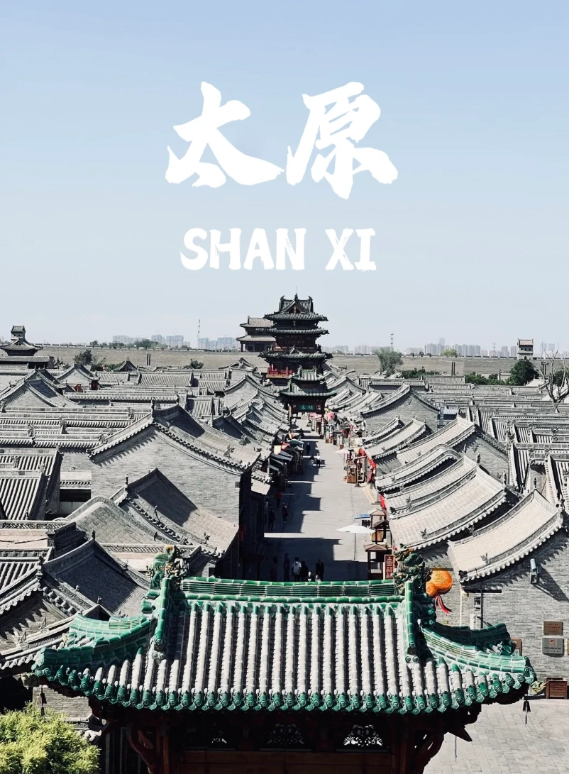 山西太原攻略，逛不完看不够还要再去‼️