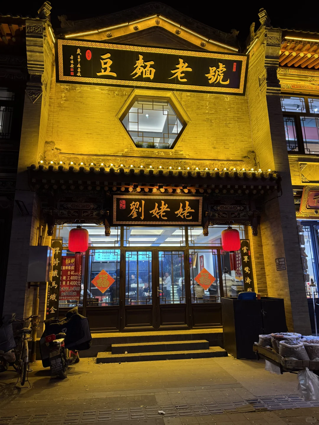 山西——大同美食局部