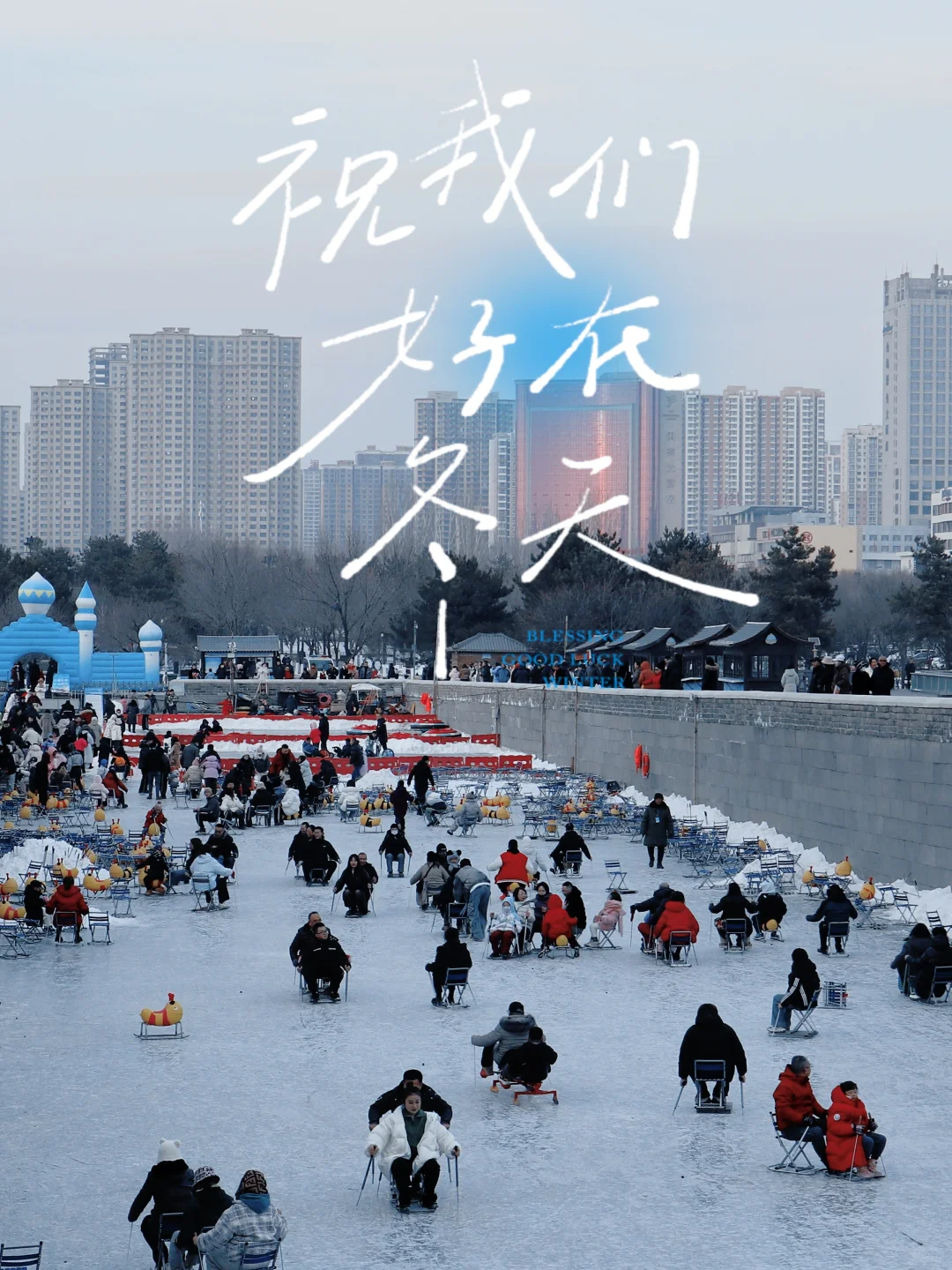 冰雪大同｜空中之恋，心形冰川！❄️