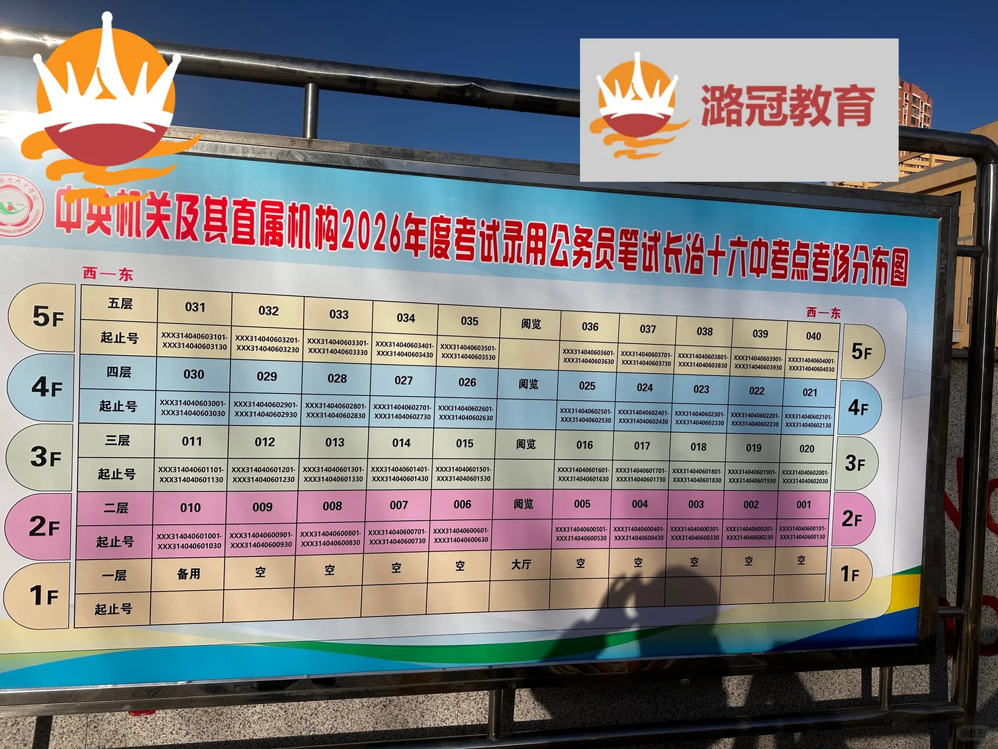 26国考长治考区笔试考场分布图