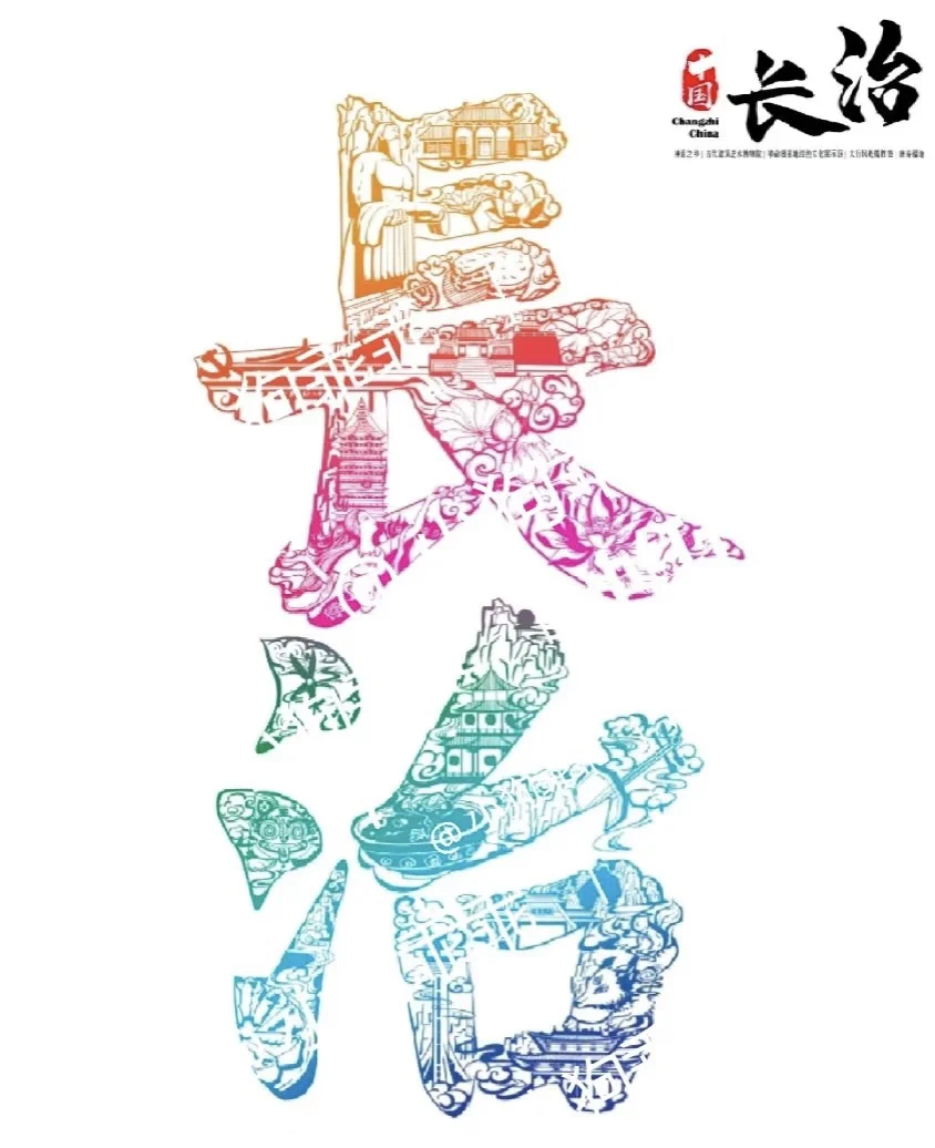 📍长治，古之上党