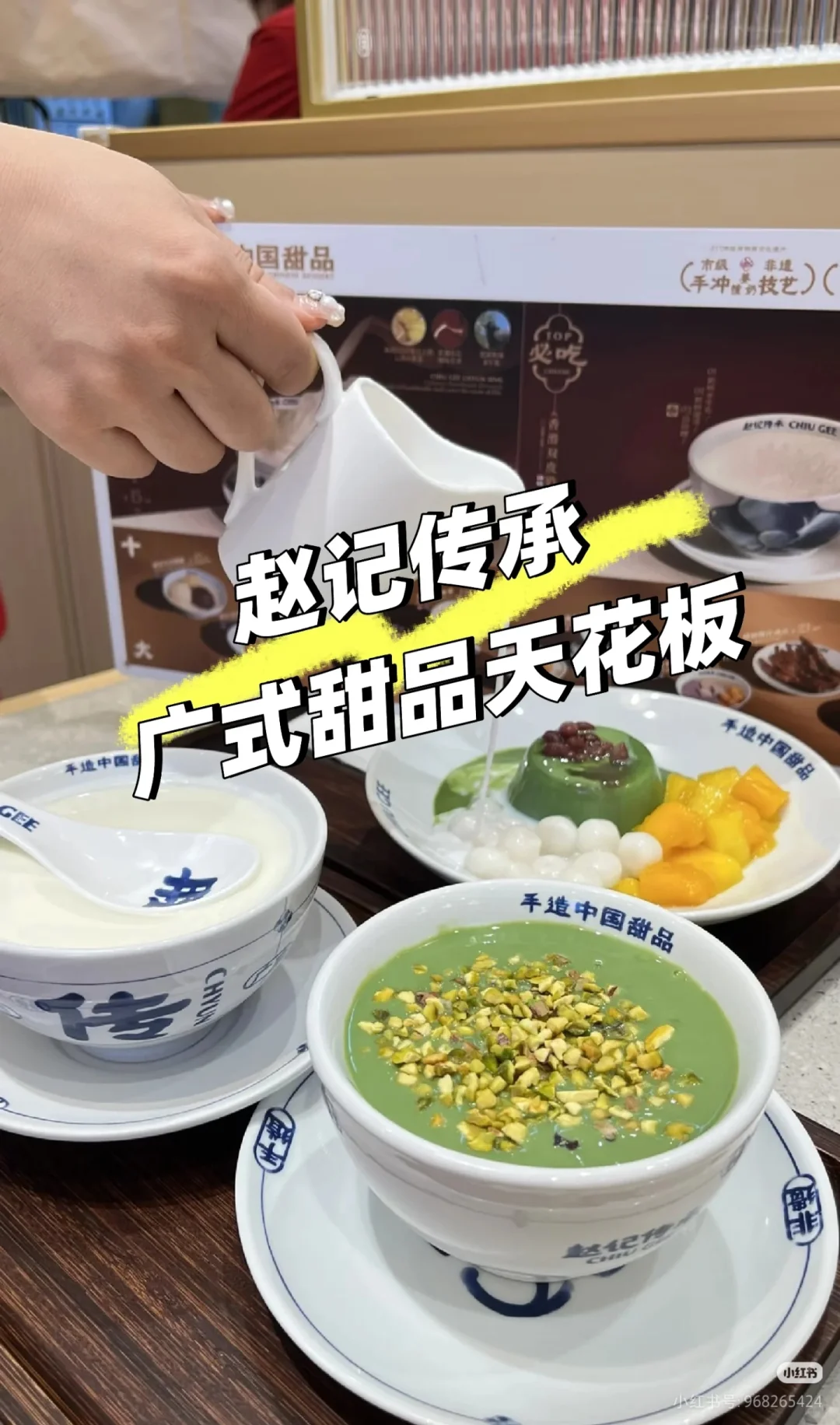 赵记传承中国甜品来山西长治万达啦