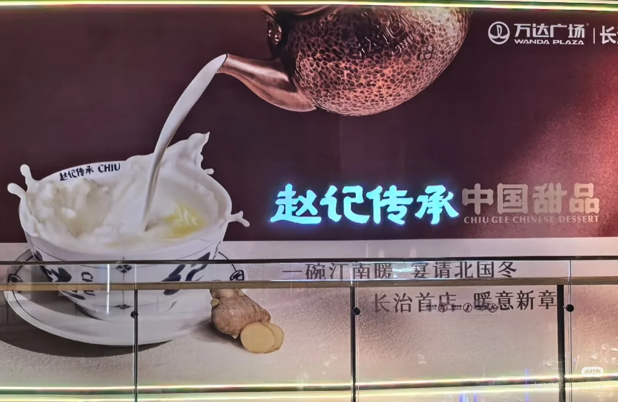 赵记传承中国甜品来山西长治万达啦